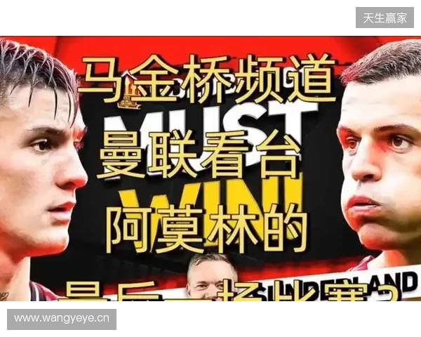 高层插手!电讯报:阿莫林被要求改打4后卫 他以激烈言论回击高层 高层插手!电讯报:阿莫林被要求改打4后卫 他以激烈言论回击高层