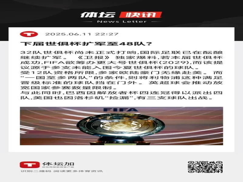 英媒:白宫要求FIFA和平奖杯需和大力神杯一样大 曾想让士兵护送